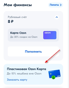 Баннер для заказа пластиковой карты Озон располагается слева.