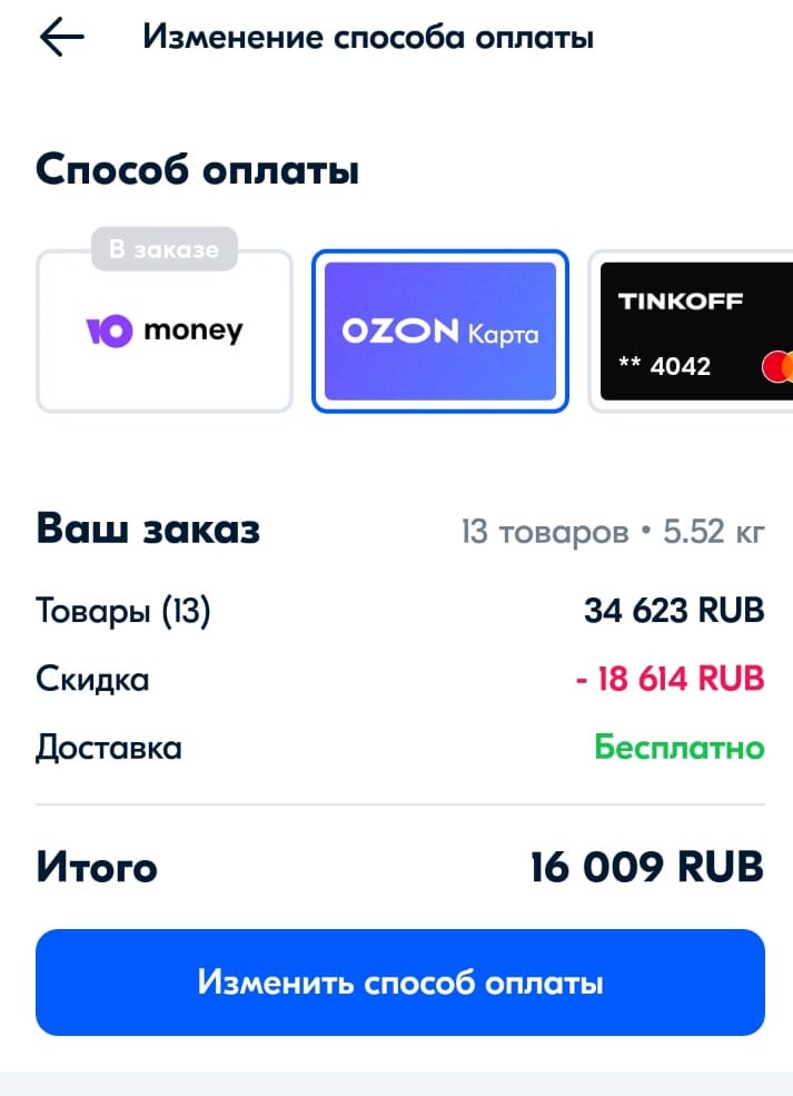 Изменение способа оплаты в приложении Озон.