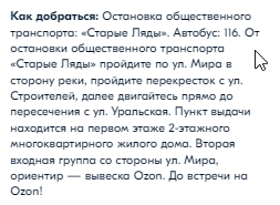 Как добраться до пункта выдачи Озон.