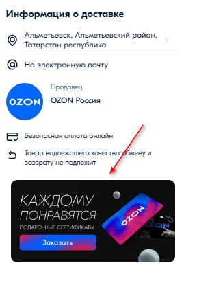 Как заказать пластиковые подарочные сертификаты Озон.