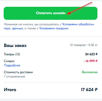 Кнопка "Оплатить онлайн" на Озон.