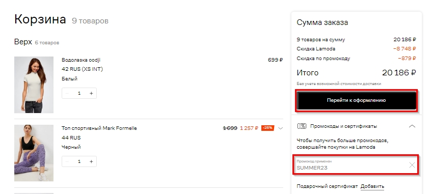 Кнопка Перейти к оформлению и поле для внесения промокода.