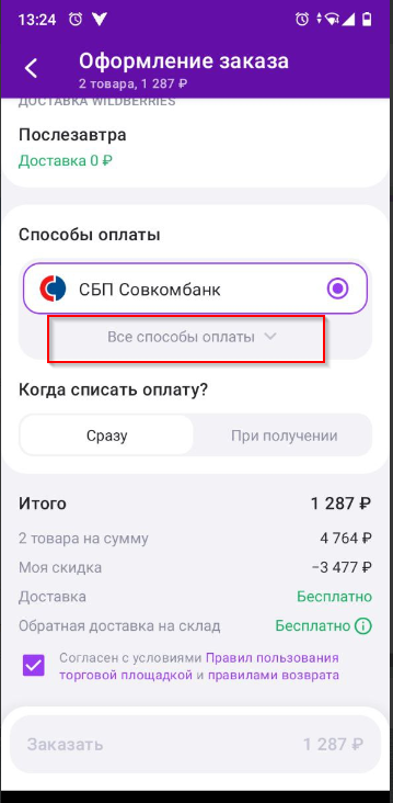 Нажмите на Все способы оплаты.