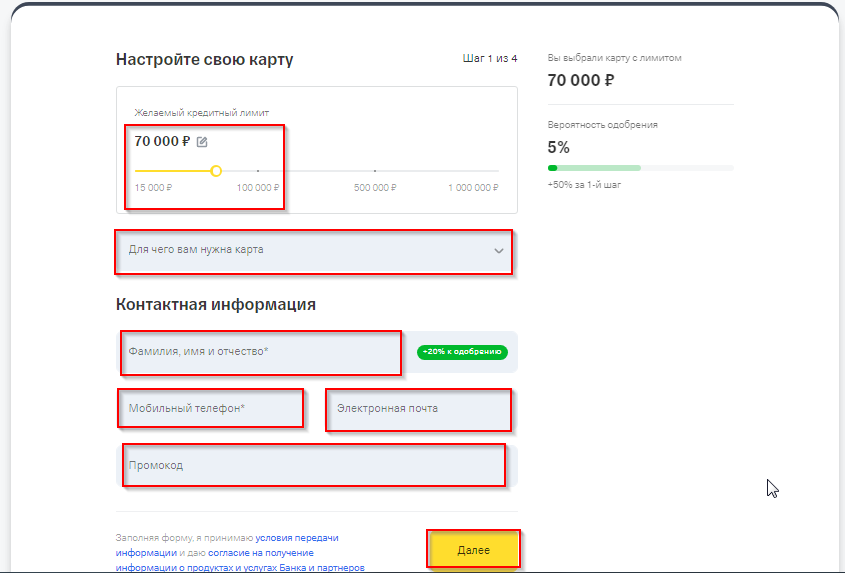 Оформление заявки на карту.