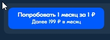 Озон премиум пробный период за 1 рубль.