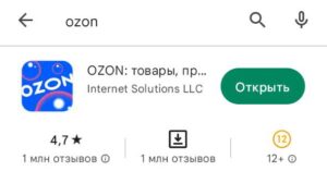 Нажмите кнопку "Открыть", чтобы зайти в приложение Озон.