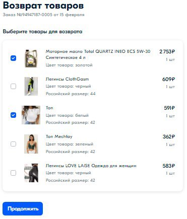 Выбор товаров для возврата на Озоне.