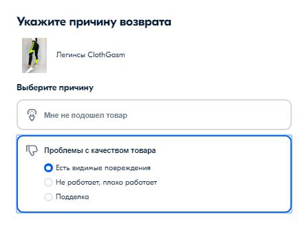 Возврат товара с браком на Озон.