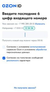 Введите последние 6 цифр номера, с которого вам поступит звонок.