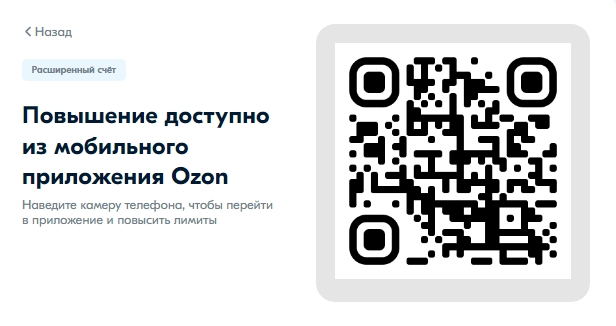 Повышение до Расширенного счета возможно только в мобильном приложении.