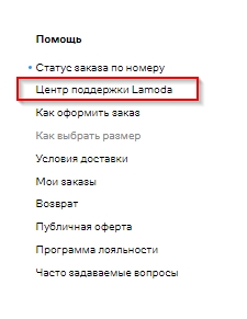 Раздел Центр поддержки.