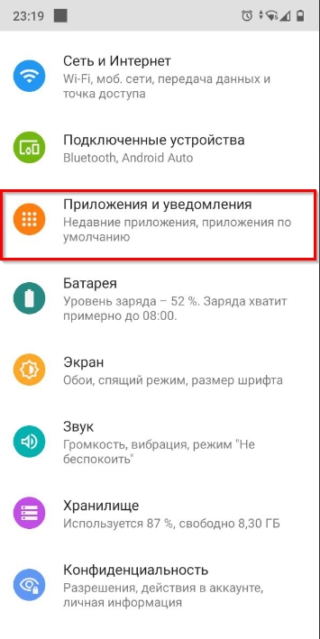 Раздел Приложения и уведомления.