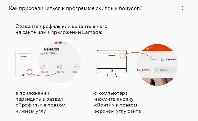 Регистрация в бонусной системе Ламоды.