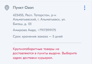 Сообщение о невозможности доставки в пункт выдачи.