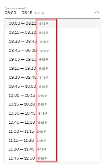 Стоимость доставки выходит напротив выбранного промежутка времени.