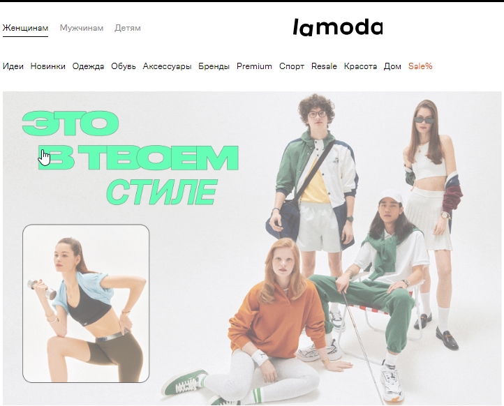У сайта Ламода лаконичный дизайн.