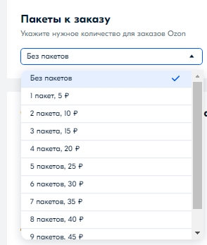Пакеты к заказу на Озон.