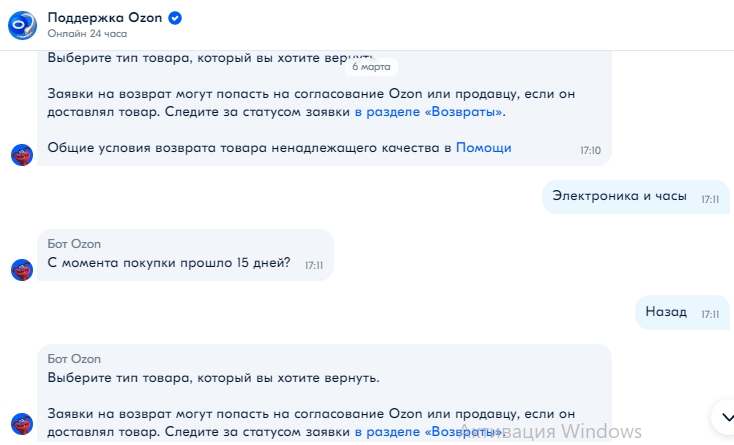 В чат-боте от Озон можно уточнить сроки возврата разных типов товаров.