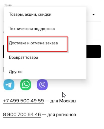 Выберите Доставка и отмена заказа.