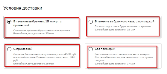 Ламода как получить заказ: выберите одно из четырех условий доставки.