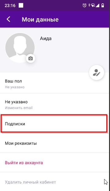 Выберите раздел Подписки.