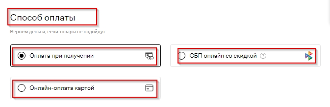 Выберите способ оплаты.