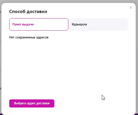 Как заказывать на Вайлдберриз: выбор способа доставки и адреса.