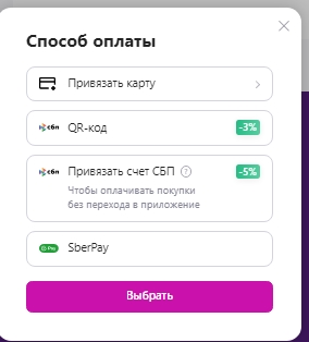 Выбор способа оплаты.