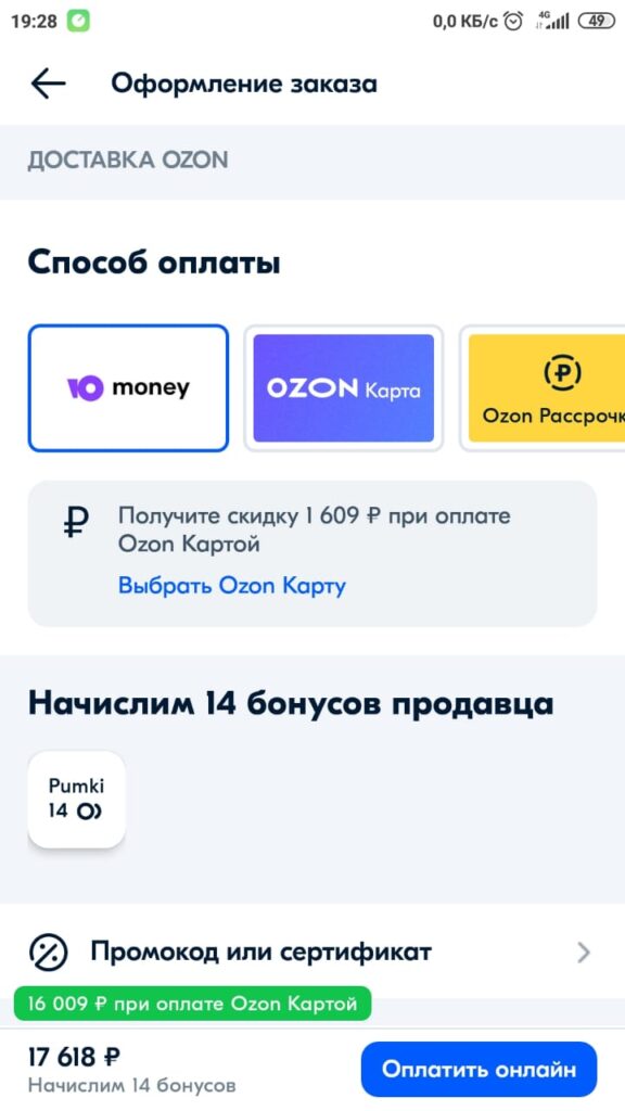 Выбор способа оплаты в приложении Озон.