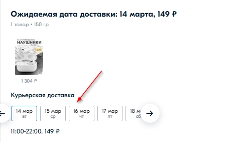 Выбор удобной даты для доставки курьером Озон.