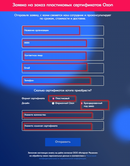 Заявка на заказ пластиковых сертификатов.